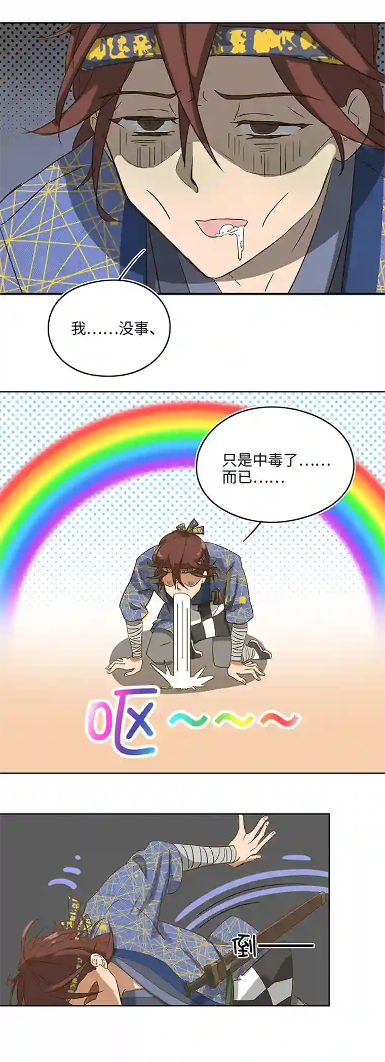 妖怪镖局押送中妖怪镖局7 打探