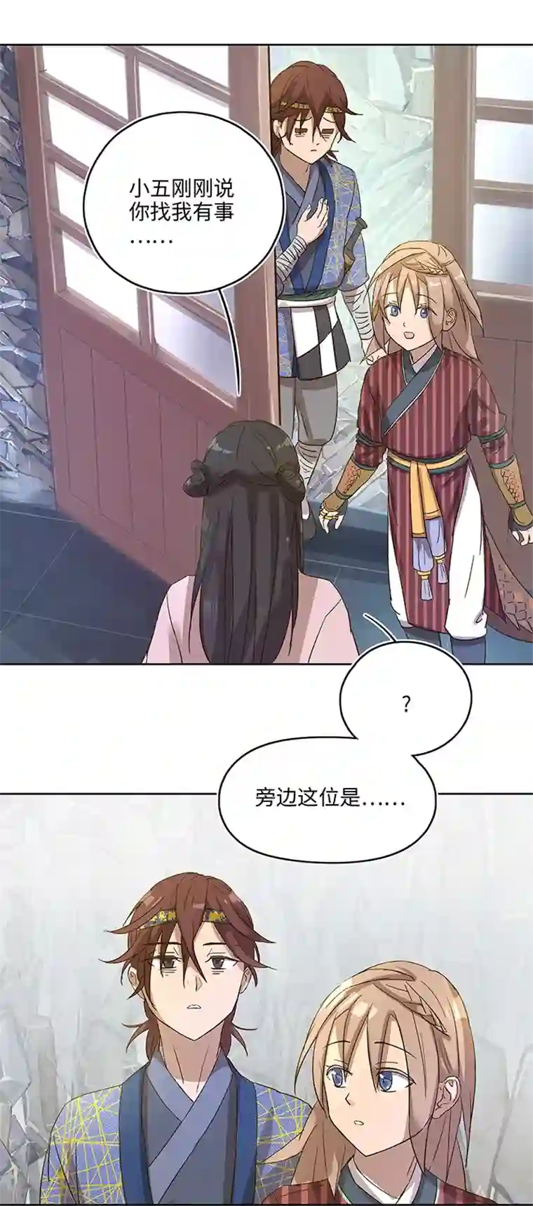 妖怪镖局押送中妖怪镖局7 打探