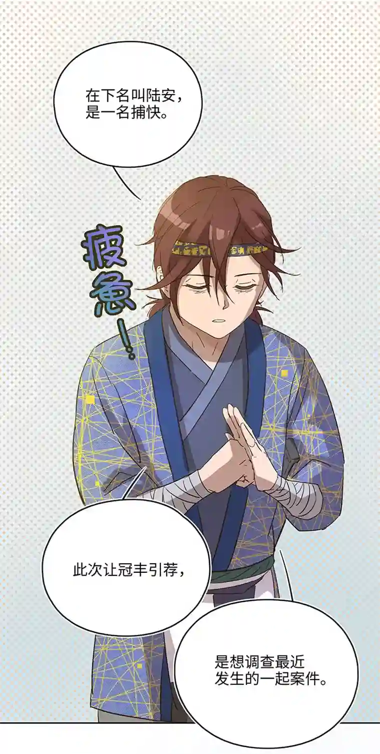 妖怪镖局押送中妖怪镖局7 打探