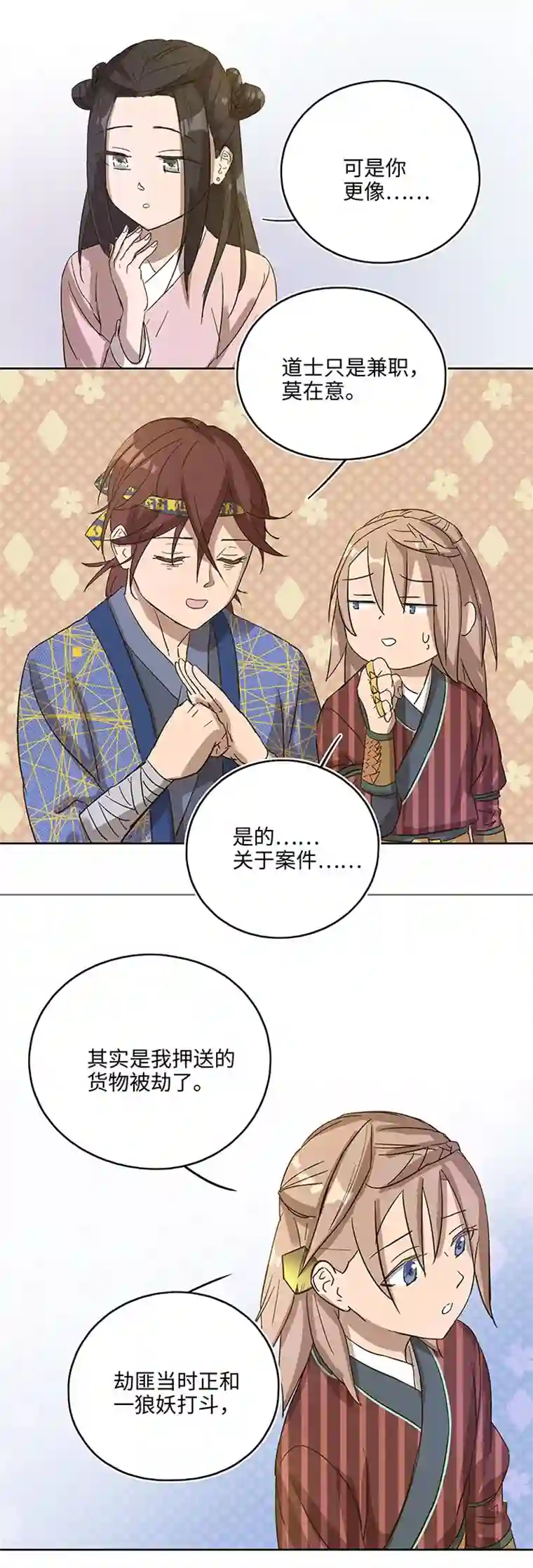 妖怪镖局押送中妖怪镖局7 打探