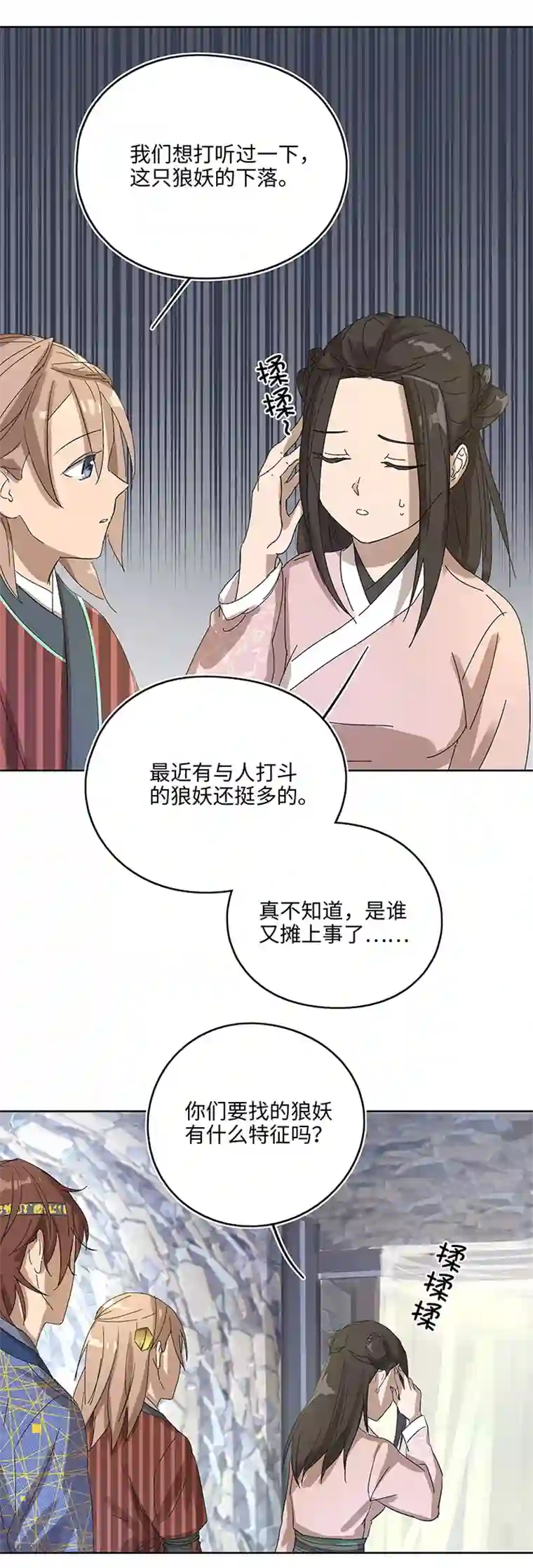 妖怪镖局押送中妖怪镖局7 打探