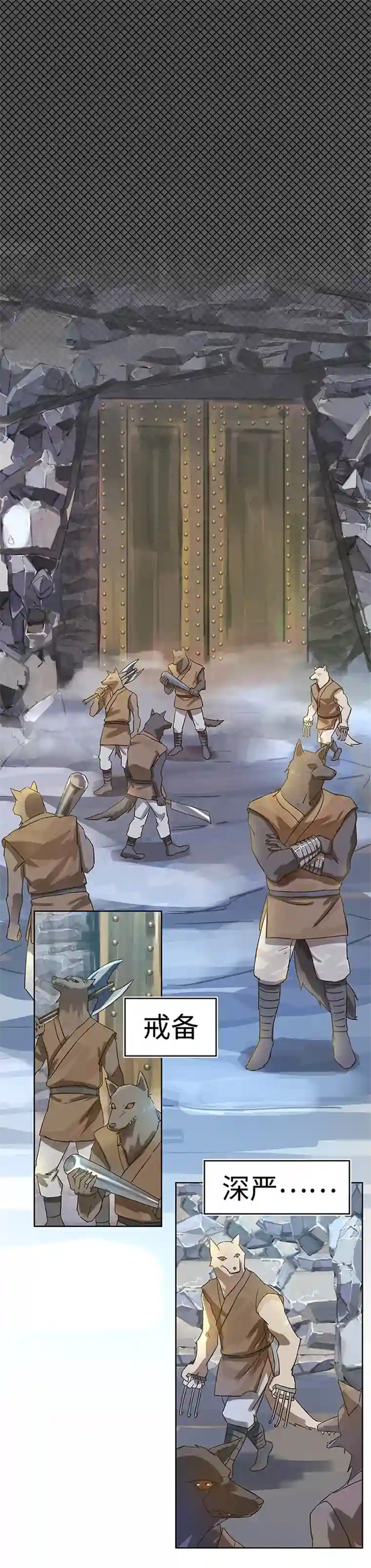 妖怪镖局押送中妖怪镖局7 打探