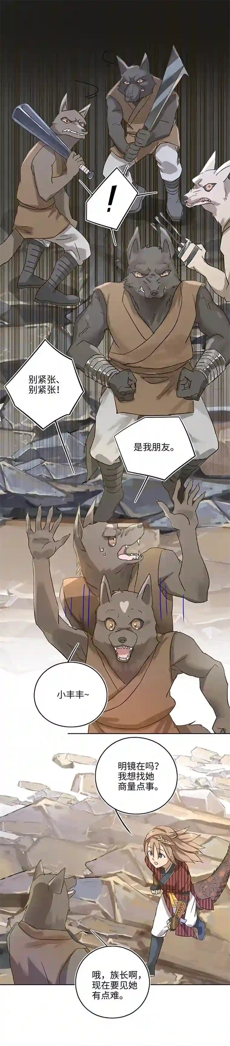 妖怪镖局押送中妖怪镖局7 打探