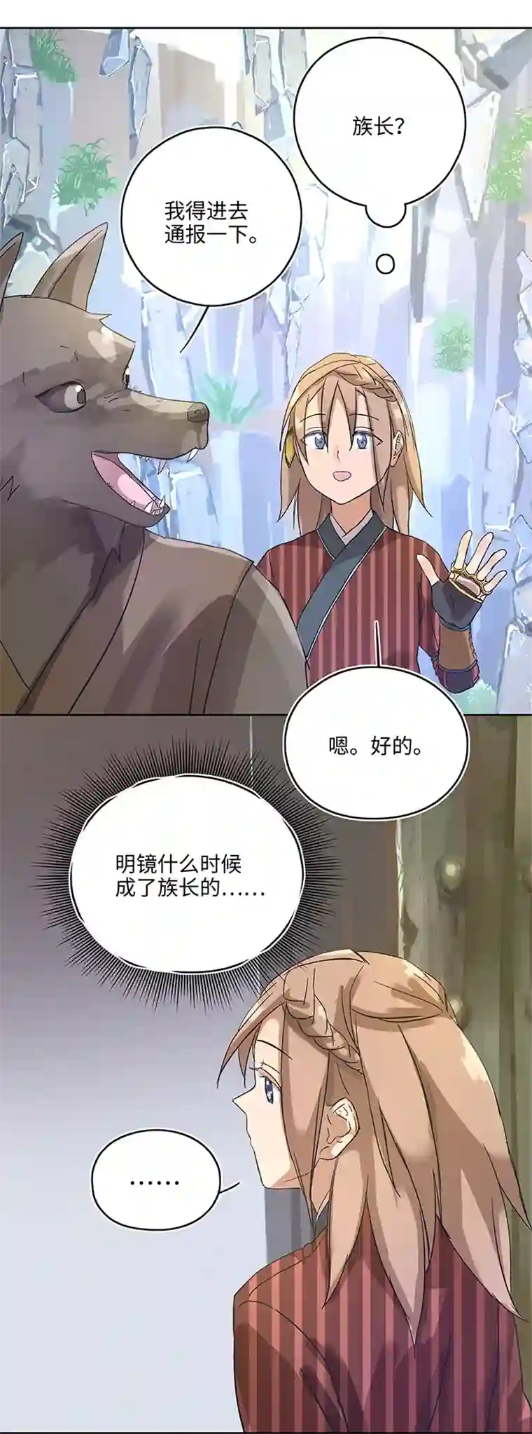 妖怪镖局押送中妖怪镖局7 打探