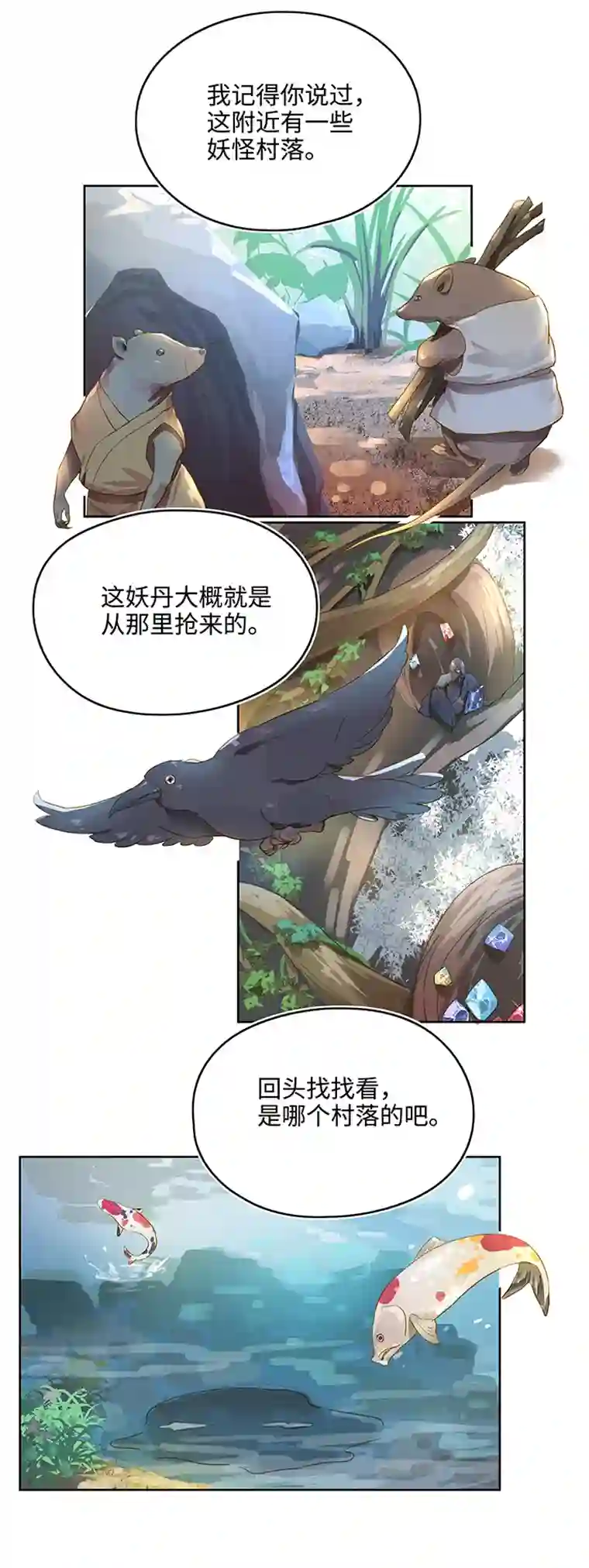 妖怪镖局押送中妖怪镖局11 帮我做件事吧