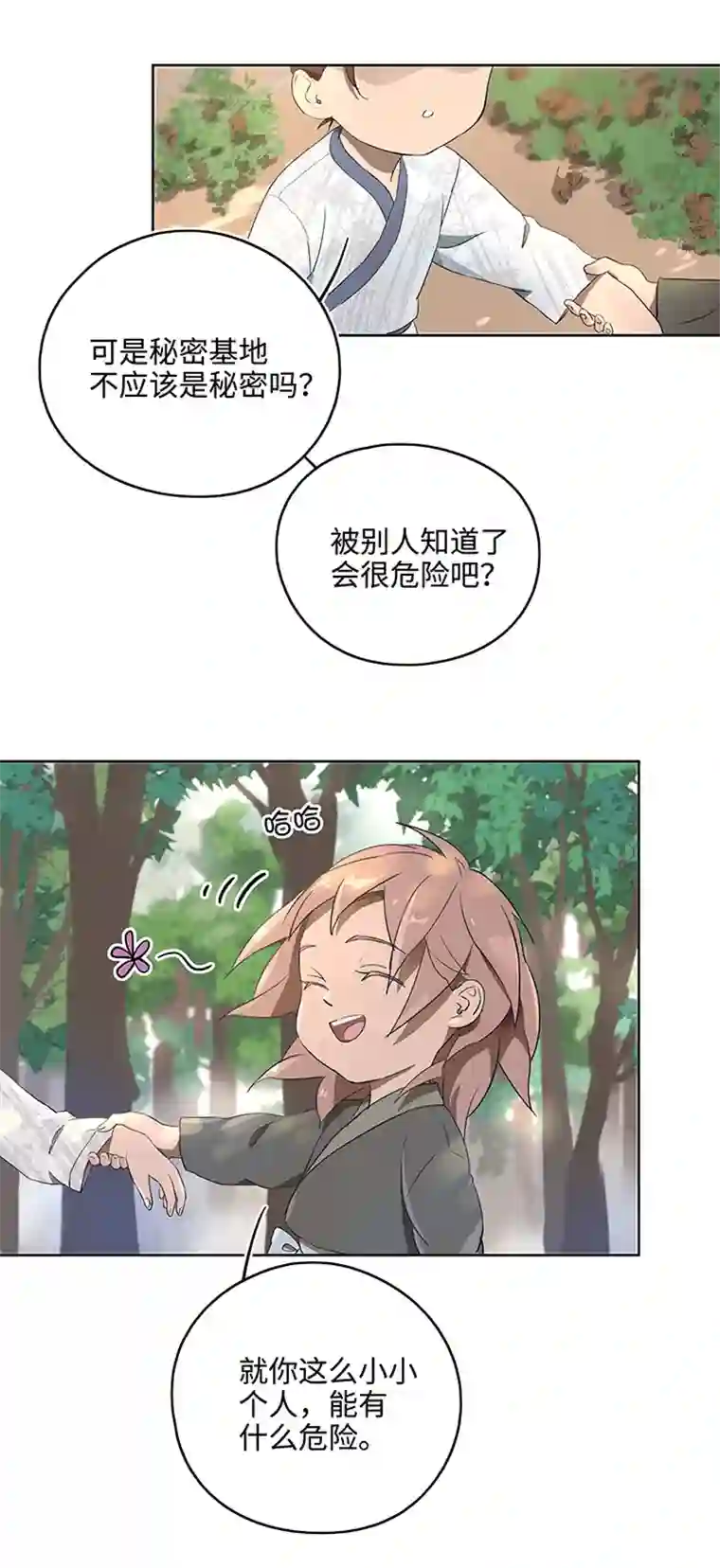 妖怪镖局押送中妖怪镖局11 帮我做件事吧