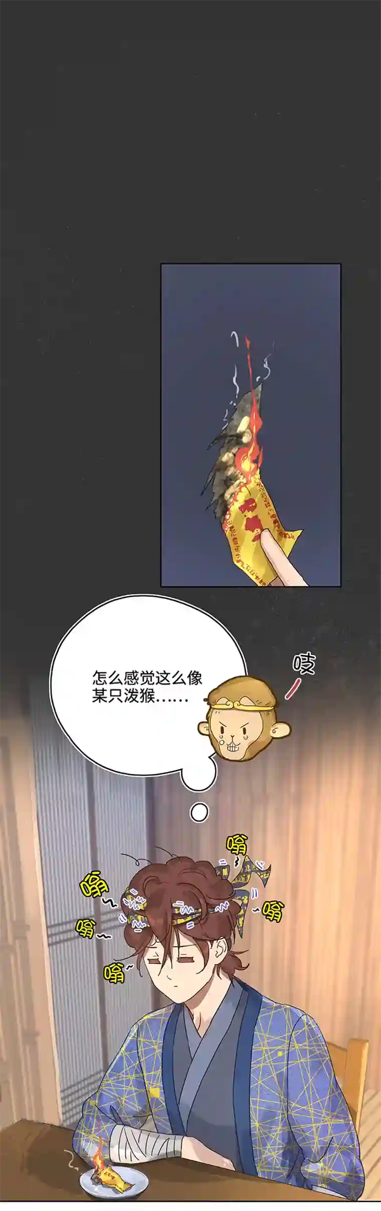 妖怪镖局押送中妖怪镖局12 不要碰我的金甲！