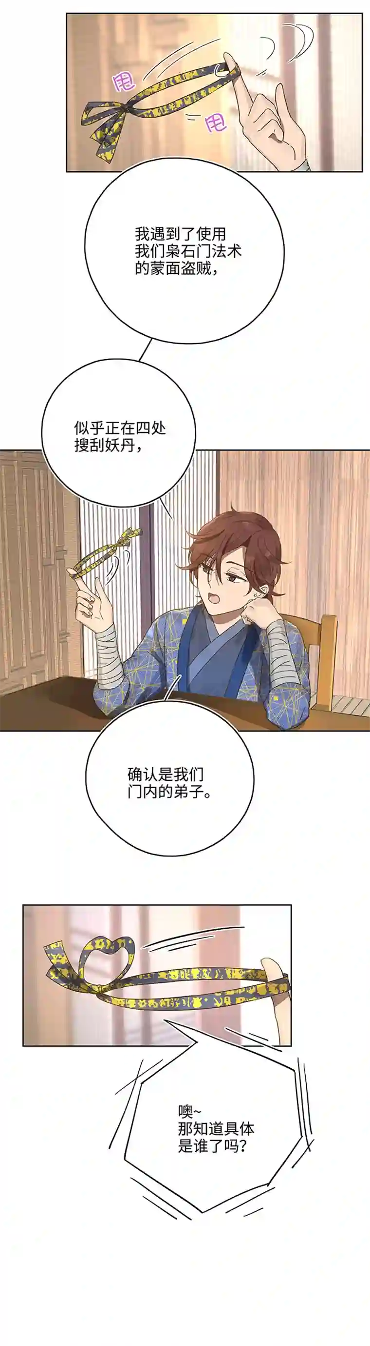 妖怪镖局押送中妖怪镖局12 不要碰我的金甲！