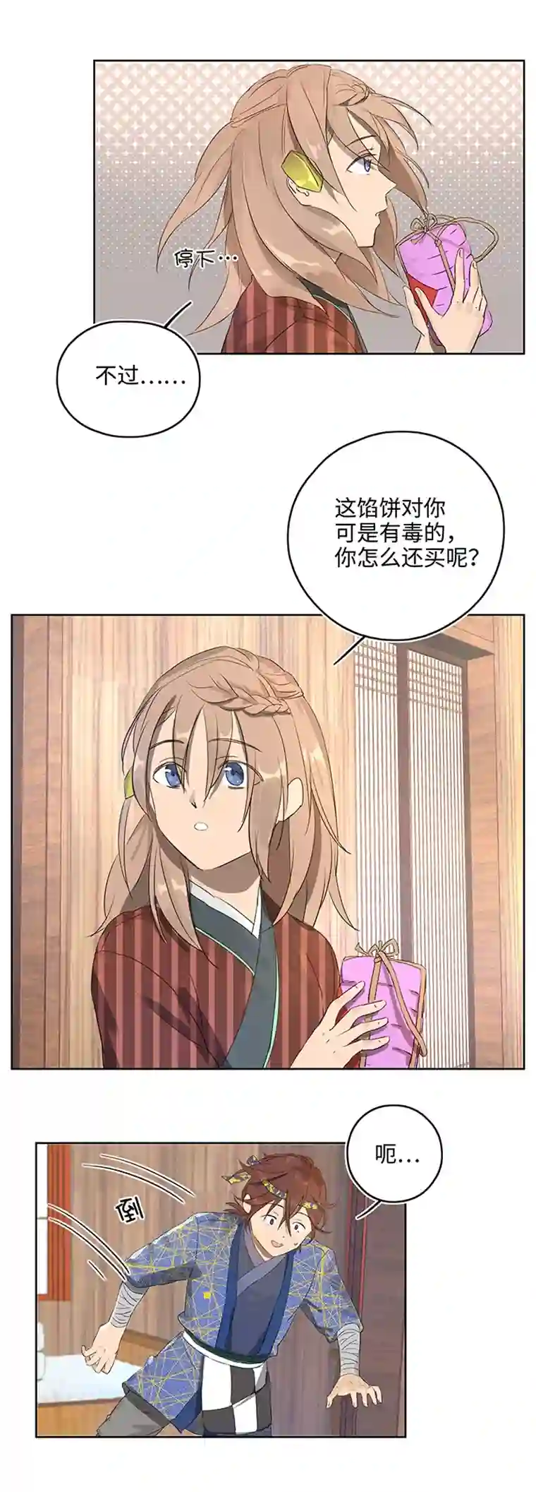 妖怪镖局押送中妖怪镖局12 不要碰我的金甲！