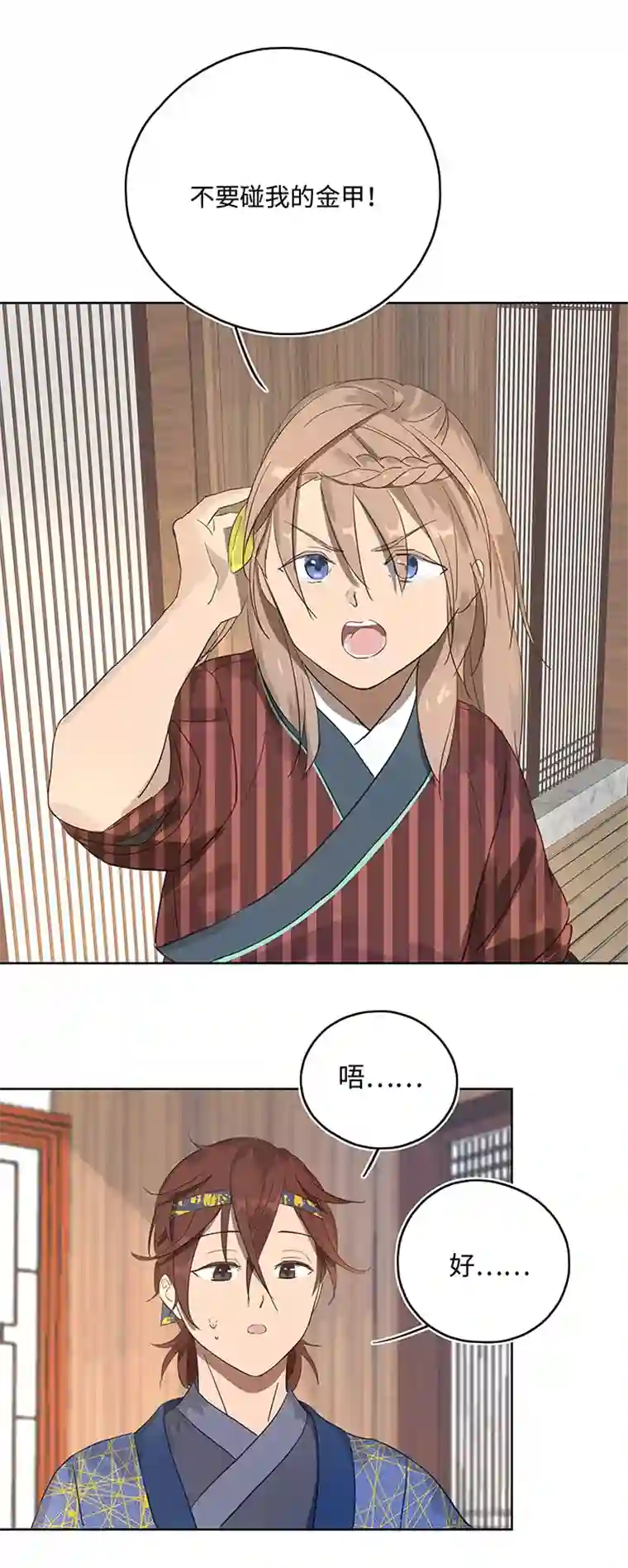 妖怪镖局押送中妖怪镖局12 不要碰我的金甲！