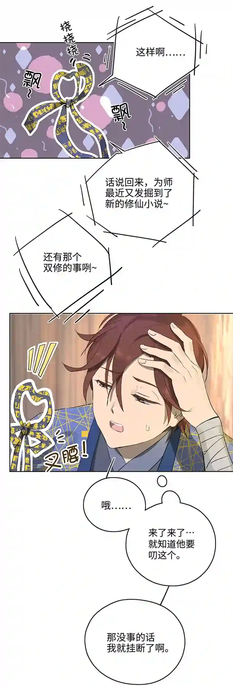 妖怪镖局押送中妖怪镖局13 出行