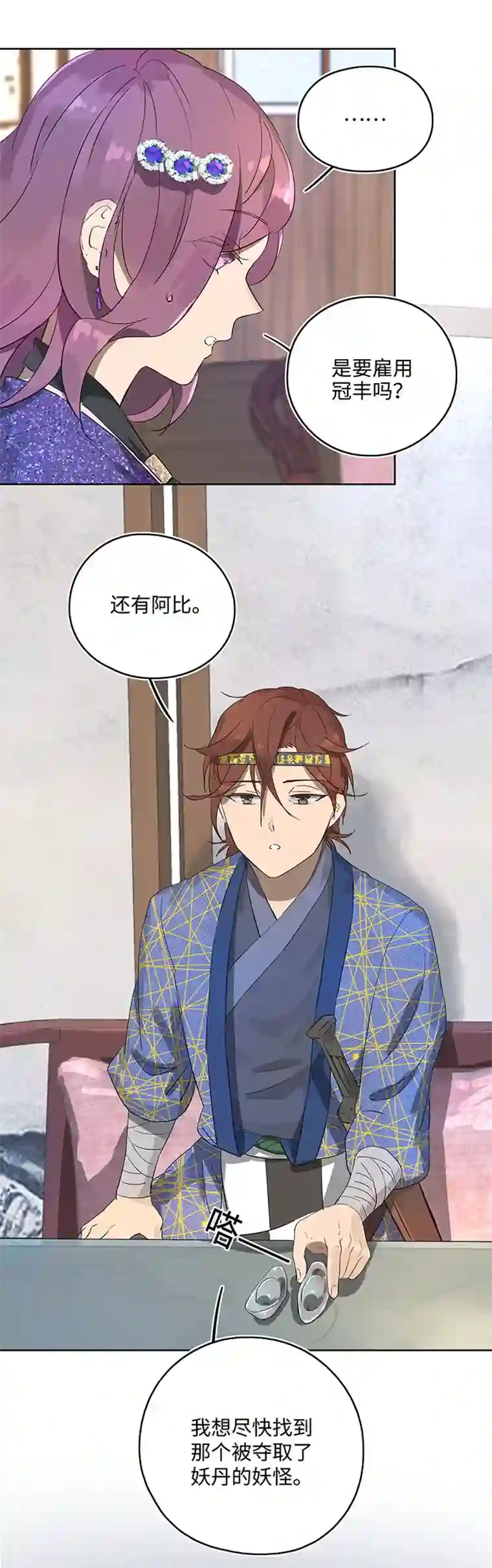 妖怪镖局押送中妖怪镖局13 出行