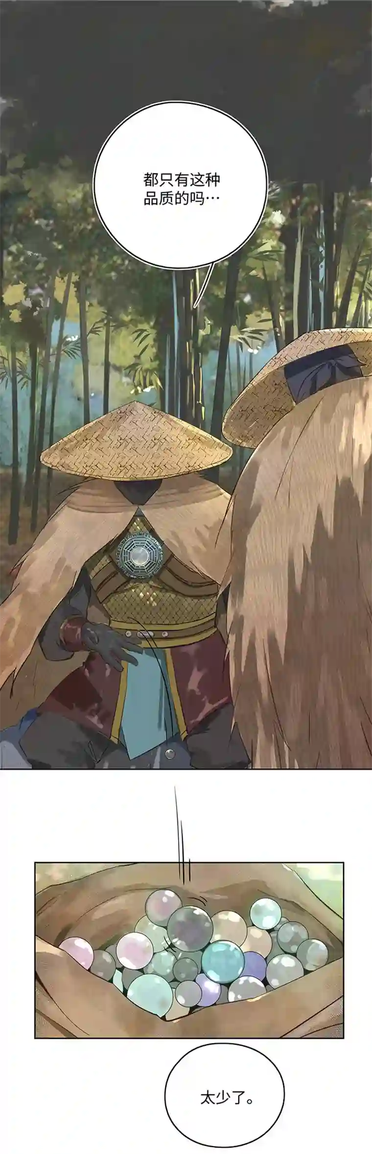 妖怪镖局押送中妖怪镖局13 出行