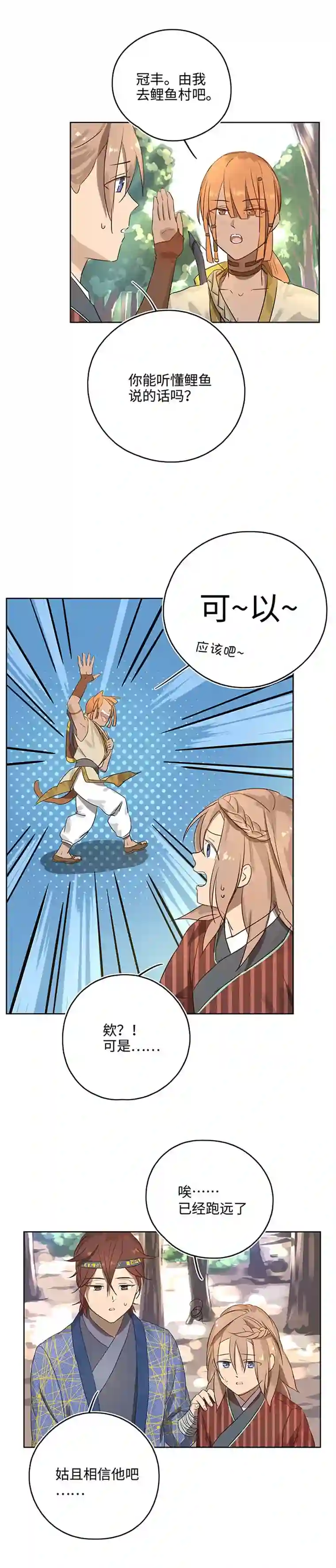 妖怪镖局押送中妖怪镖局13 出行