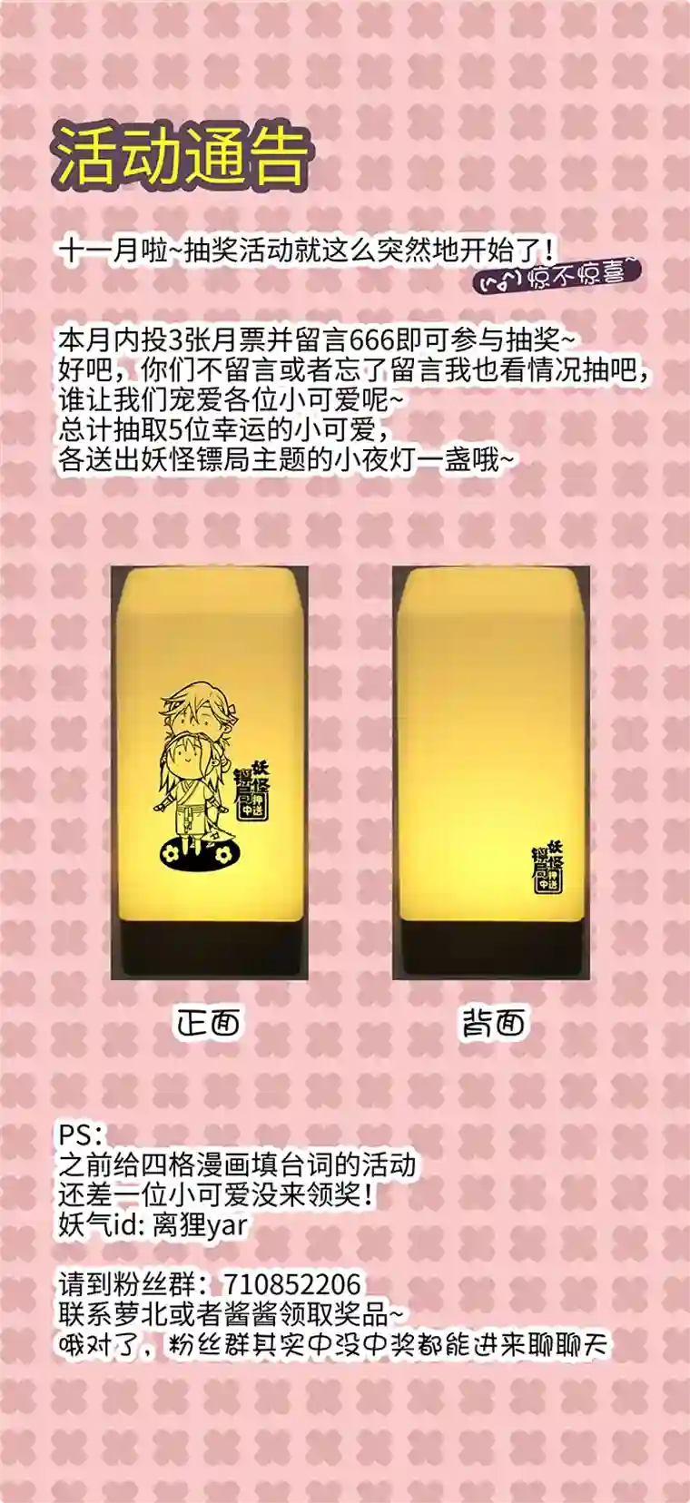 妖怪镖局押送中妖怪镖局13 出行