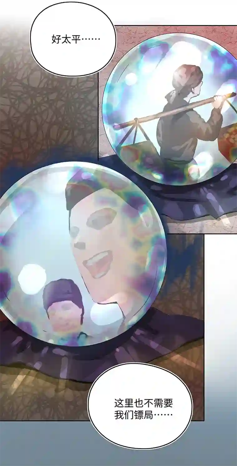 妖怪镖局押送中妖怪镖局13 出行