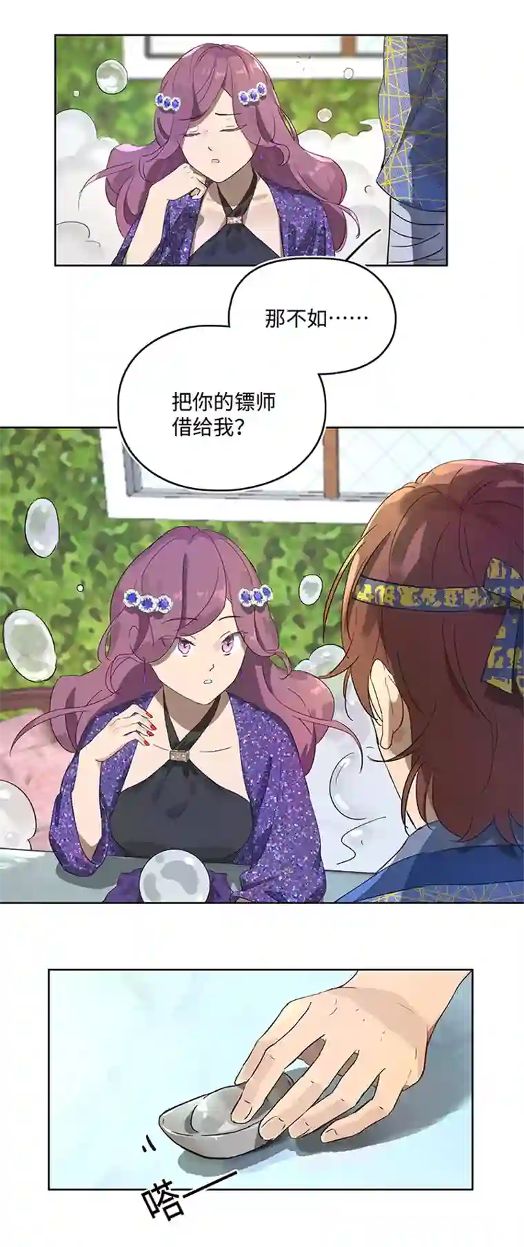 妖怪镖局押送中妖怪镖局13 出行