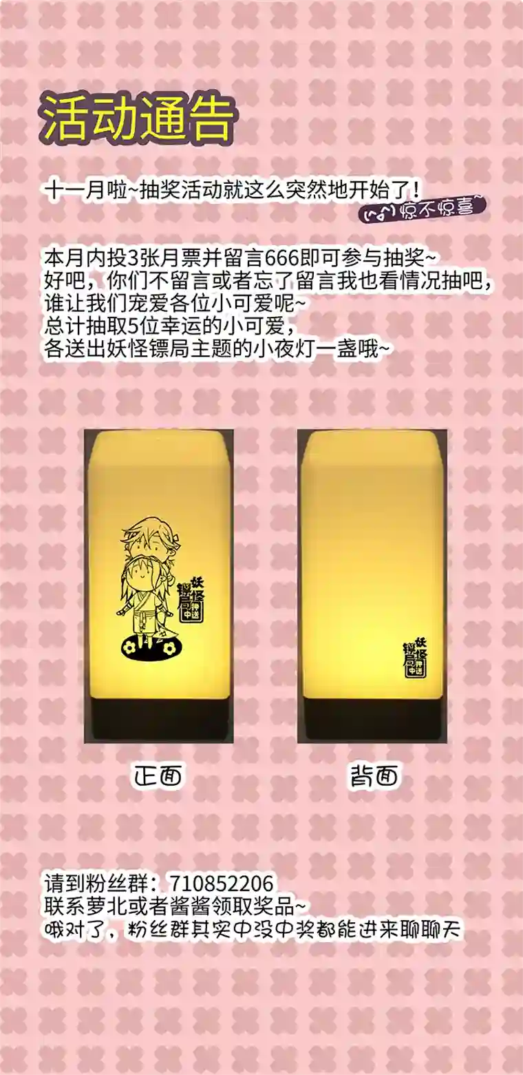 妖怪镖局押送中妖怪镖局14 归还妖丹