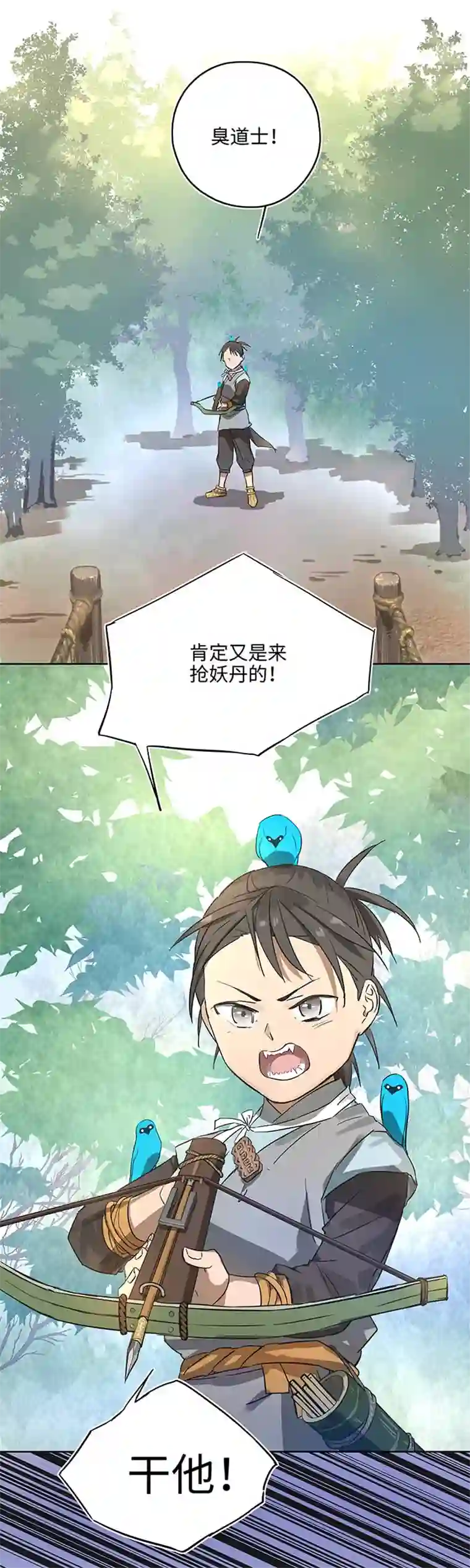 妖怪镖局押送中妖怪镖局14 归还妖丹