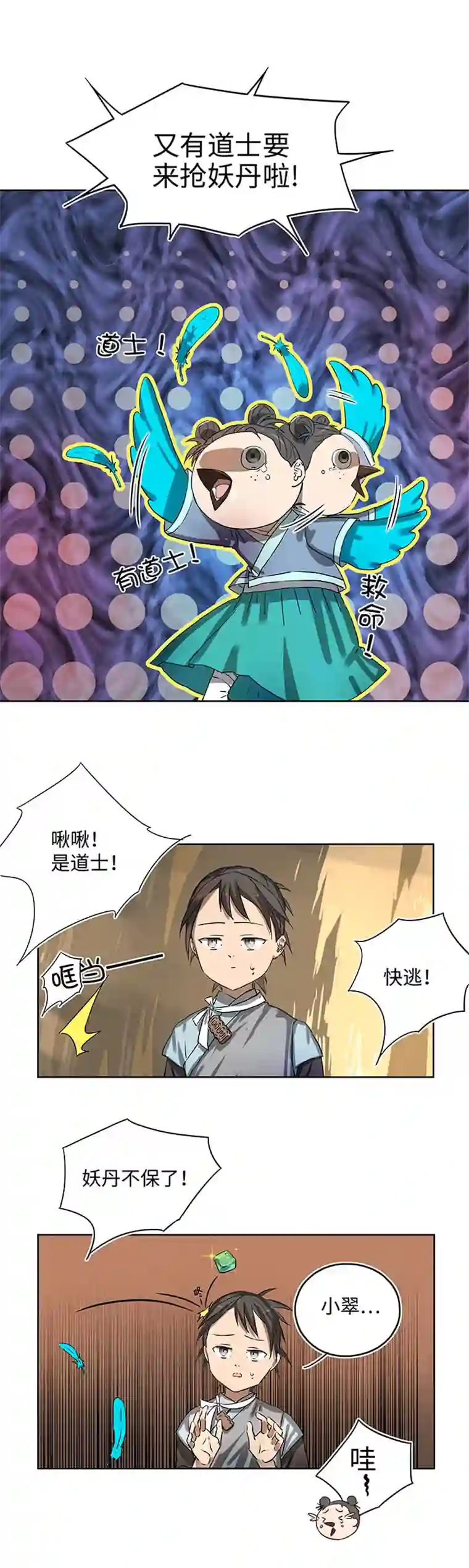 妖怪镖局押送中妖怪镖局15 归还妖丹.二