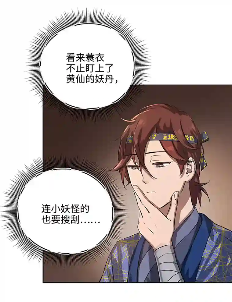 妖怪镖局押送中妖怪镖局15 归还妖丹.二