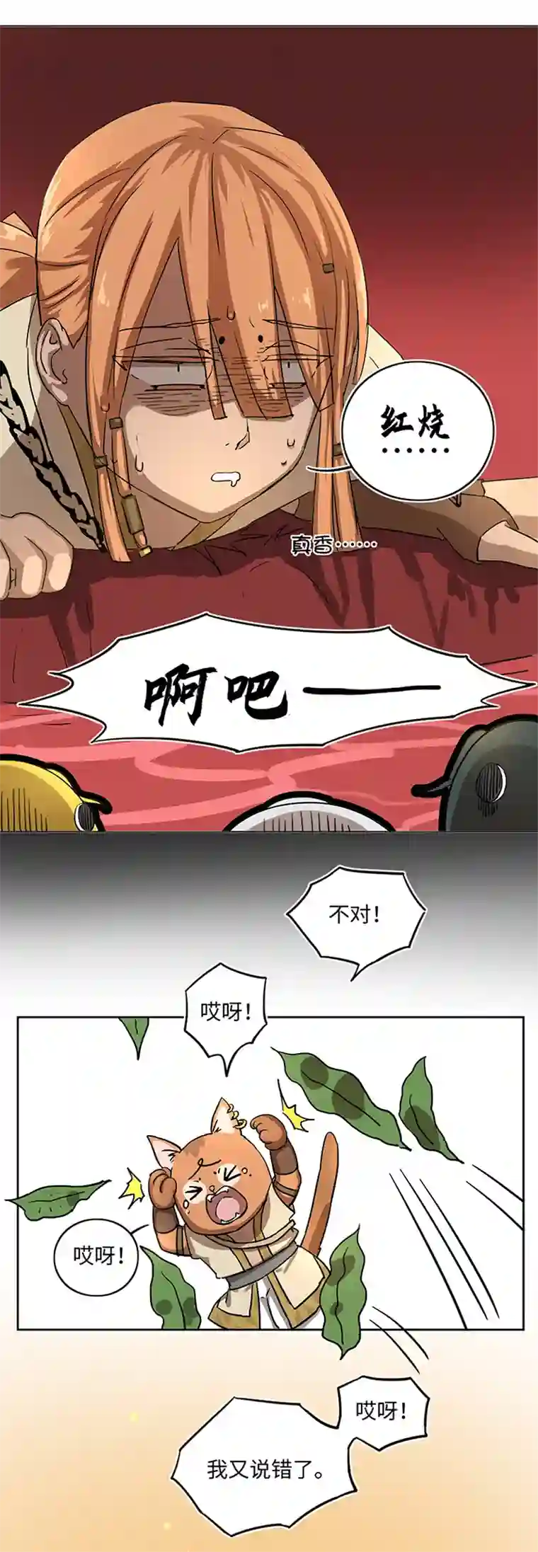 妖怪镖局押送中妖怪镖局17 啊吧——