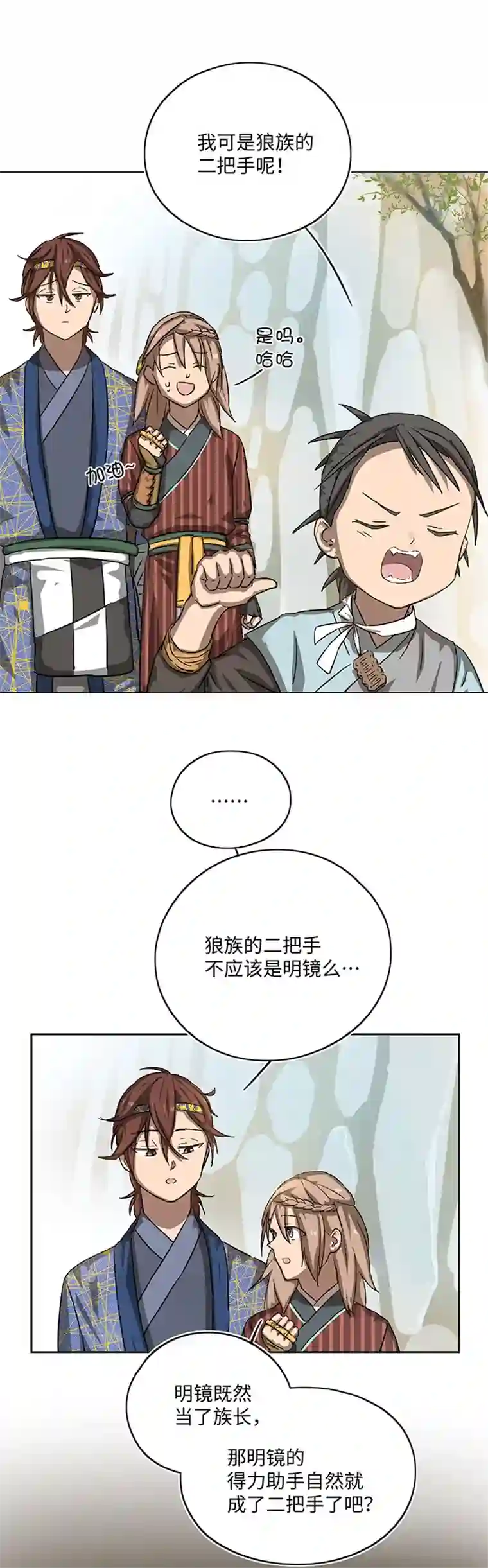 妖怪镖局押送中妖怪镖局17 啊吧——