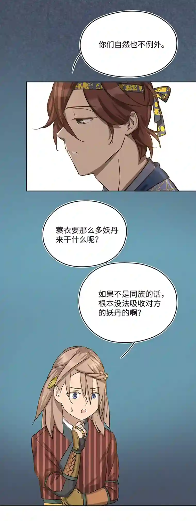 妖怪镖局押送中妖怪镖局18 斑秃！