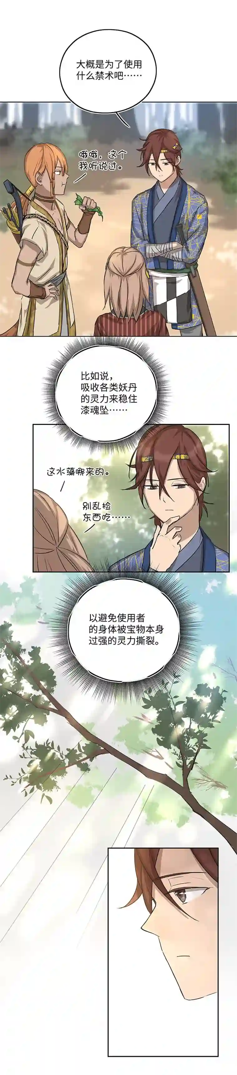 妖怪镖局押送中妖怪镖局18 斑秃！