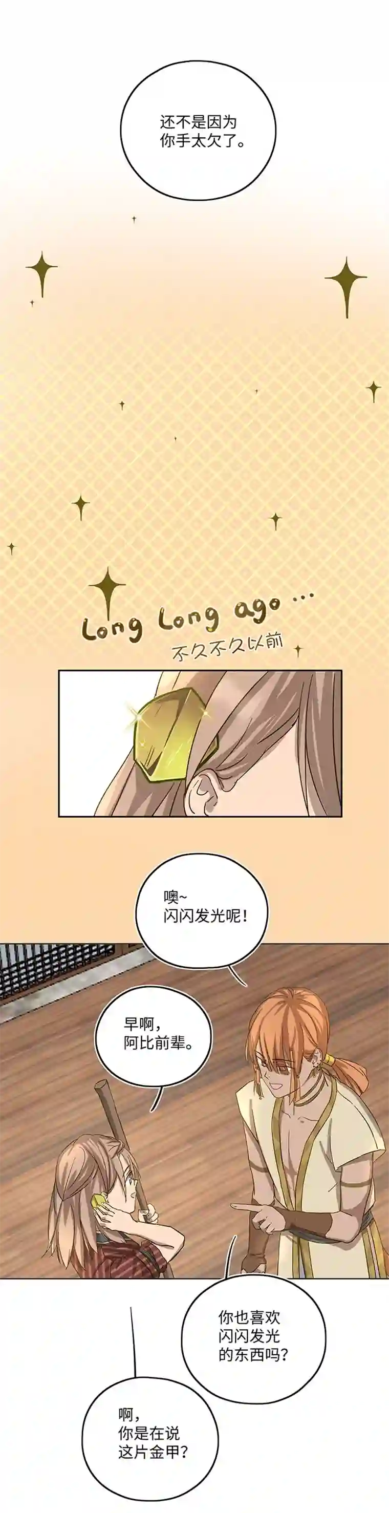 妖怪镖局押送中妖怪镖局18 斑秃！