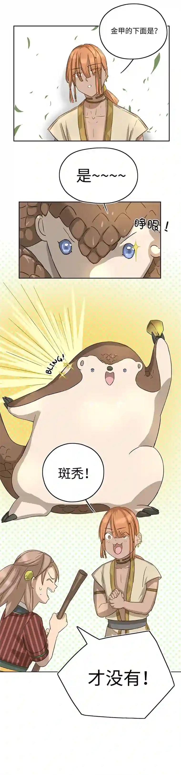 妖怪镖局押送中妖怪镖局18 斑秃！