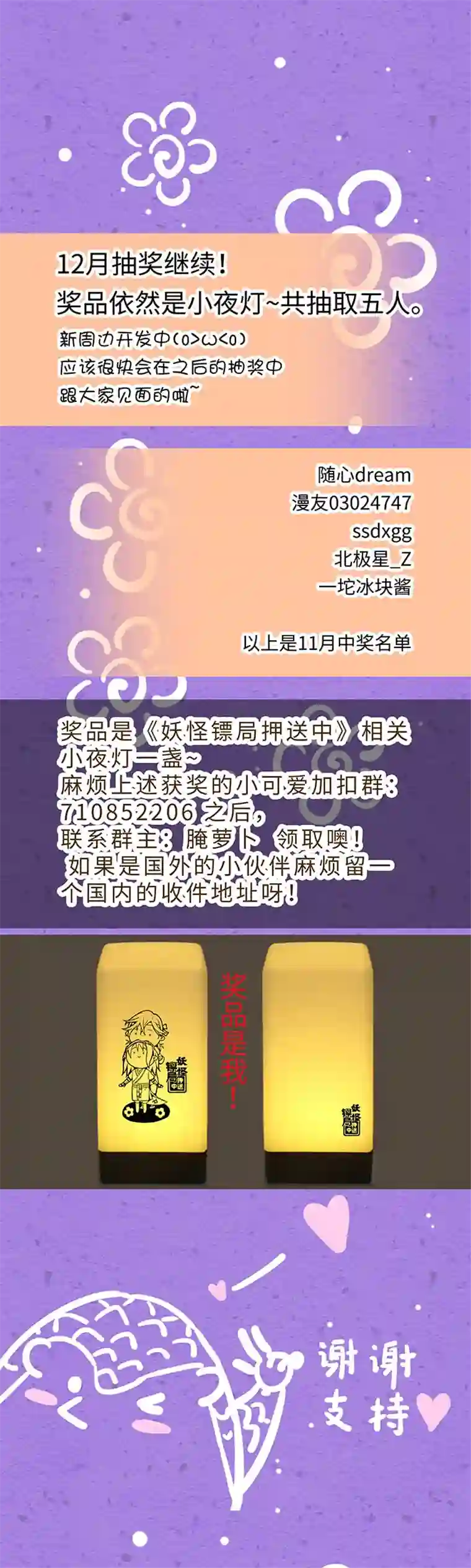 妖怪镖局押送中妖怪镖局18 斑秃！