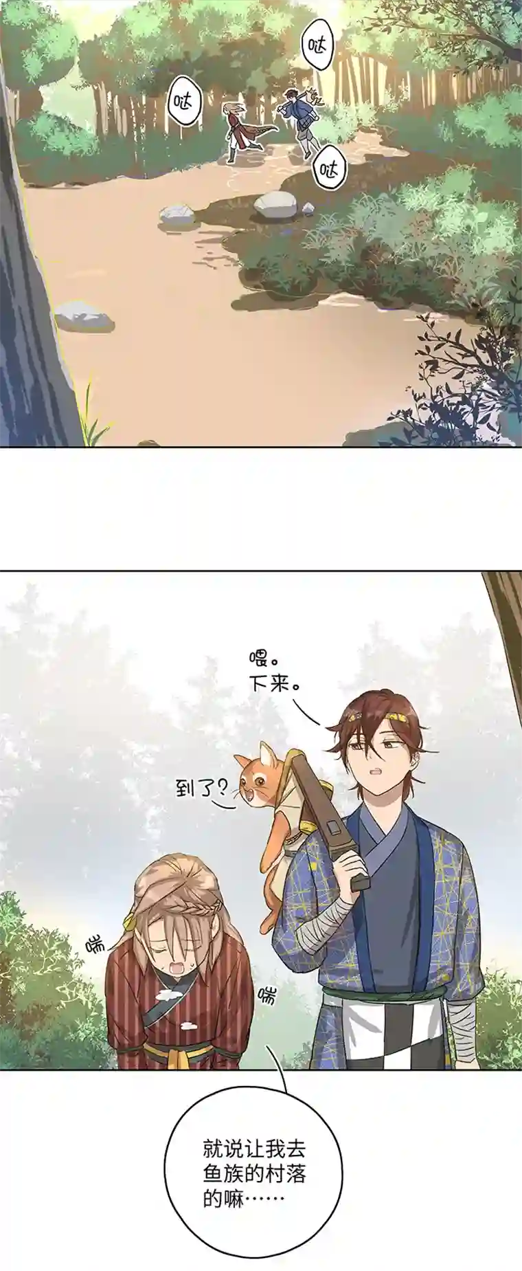 妖怪镖局押送中妖怪镖局18 斑秃！