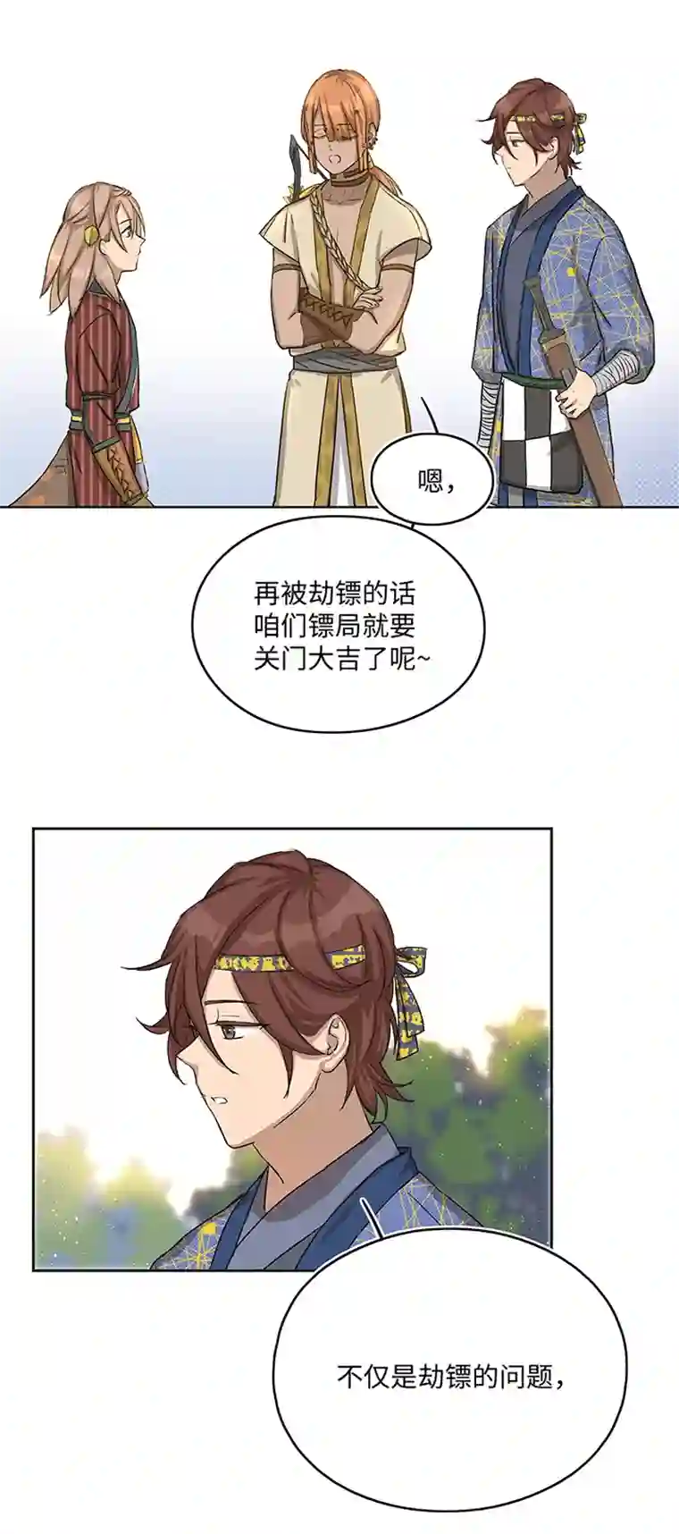 妖怪镖局押送中妖怪镖局18 斑秃！