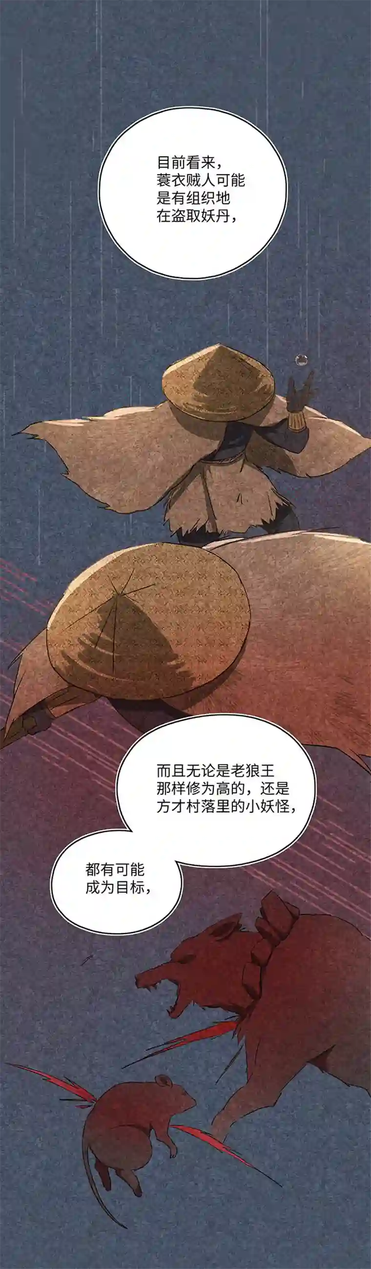 妖怪镖局押送中妖怪镖局18 斑秃！