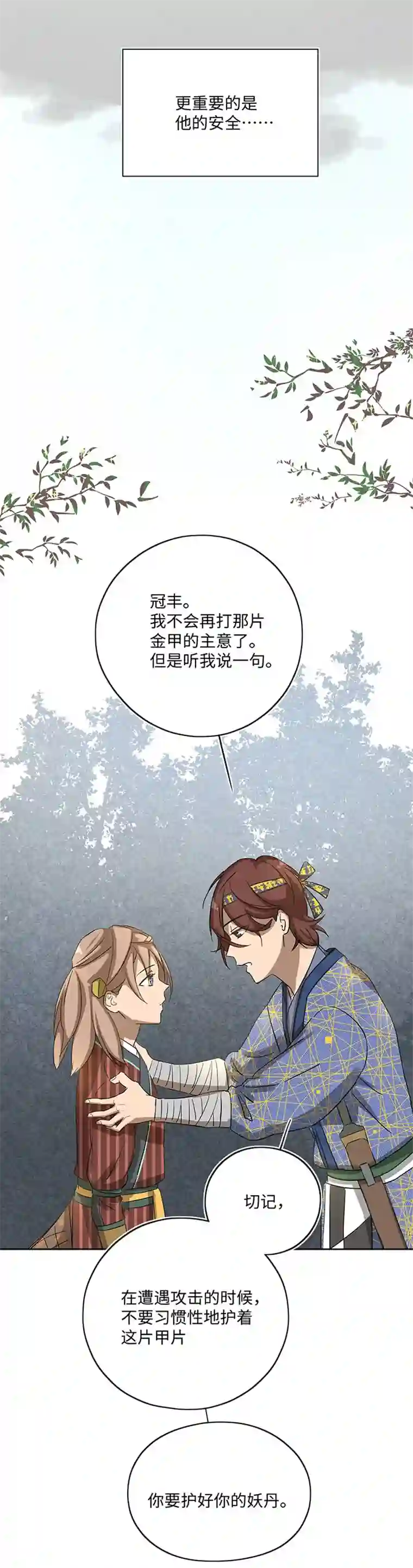 妖怪镖局押送中妖怪镖局19 金甲