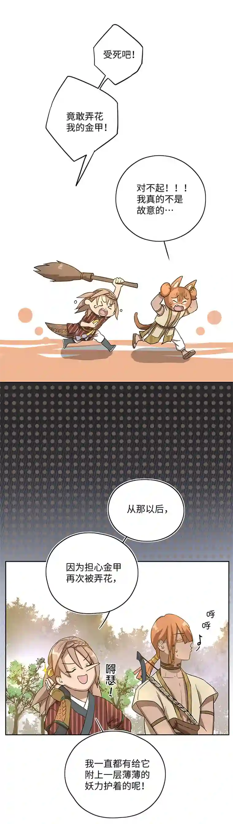 妖怪镖局押送中妖怪镖局19 金甲