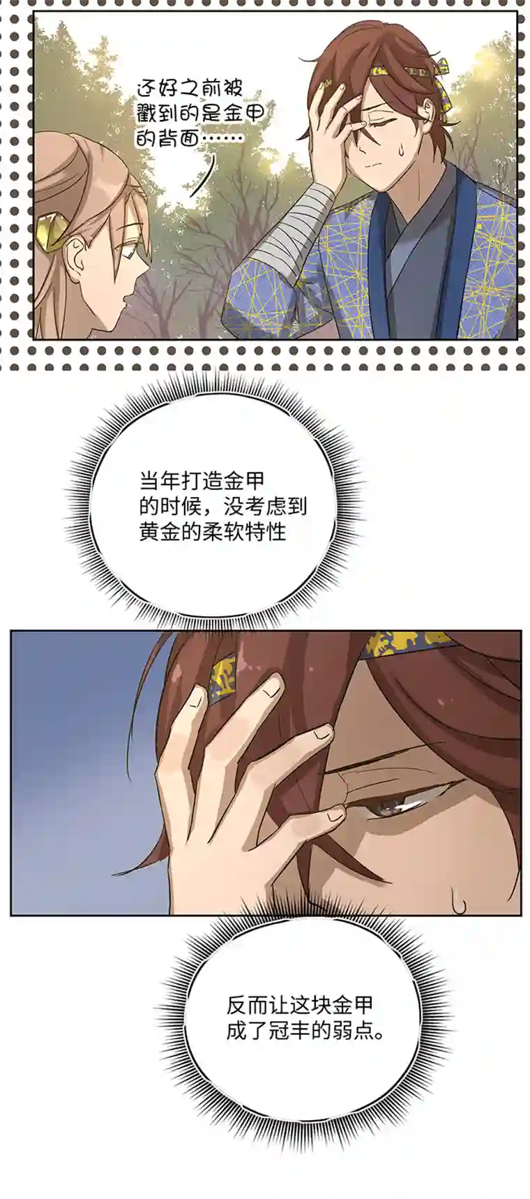 妖怪镖局押送中妖怪镖局19 金甲