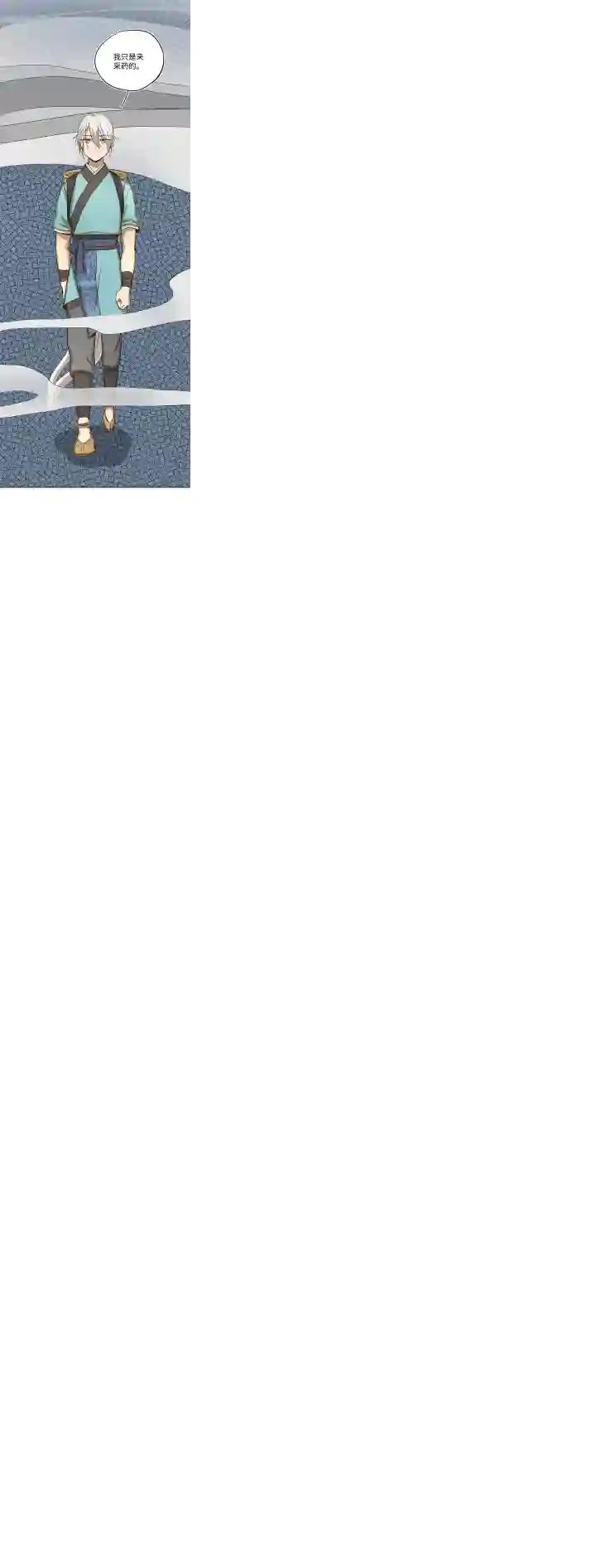 妖怪镖局押送中妖怪镖局22采药