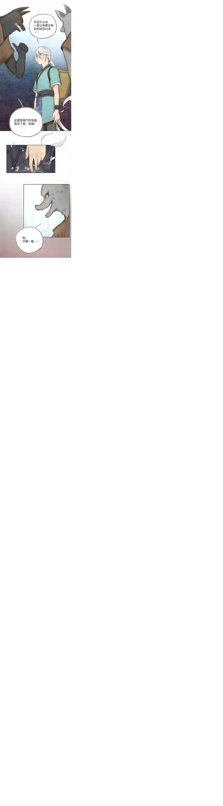 妖怪镖局押送中妖怪镖局22采药