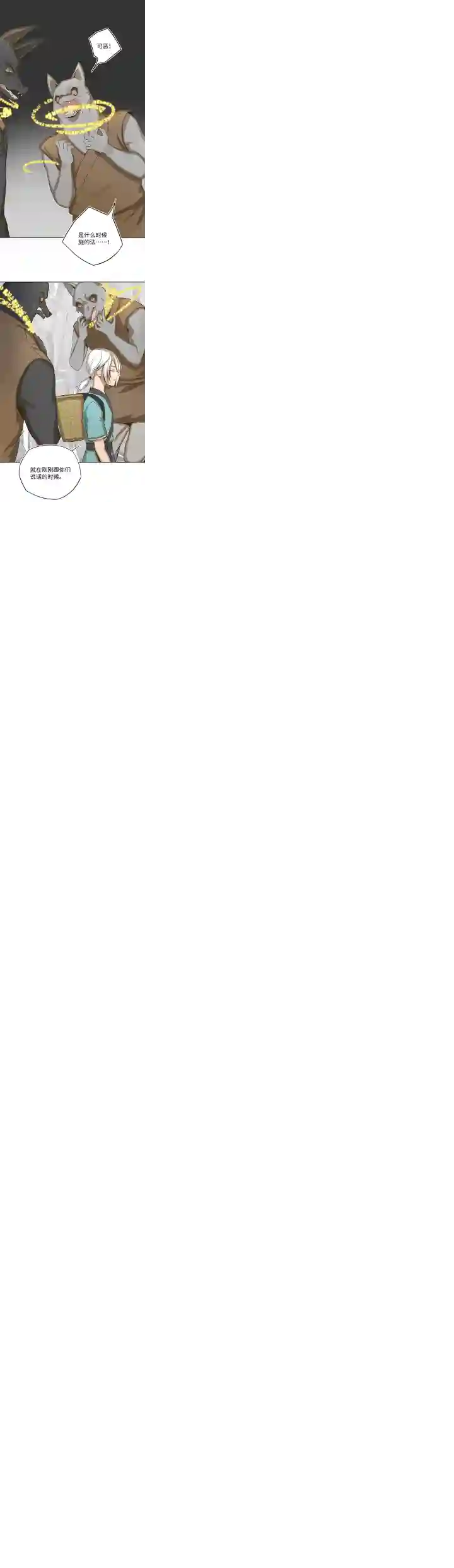 妖怪镖局押送中妖怪镖局22采药