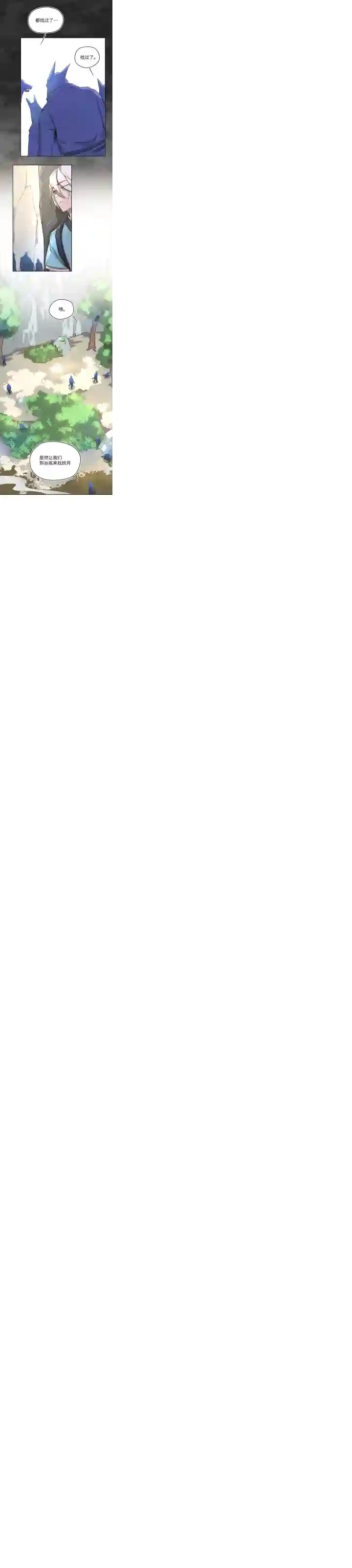 妖怪镖局押送中妖怪镖局22采药