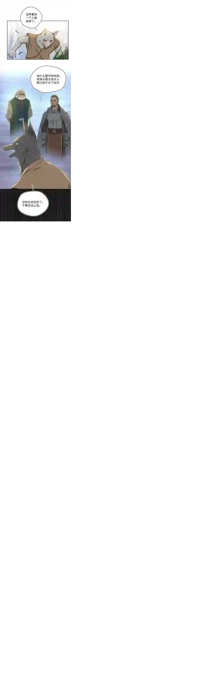 妖怪镖局押送中妖怪镖局22采药