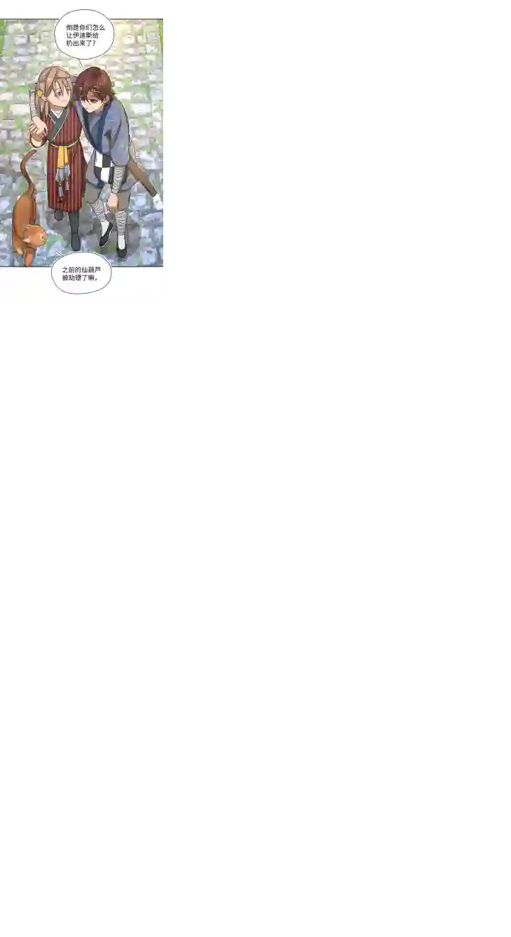 妖怪镖局押送中妖怪镖局25 过意不去