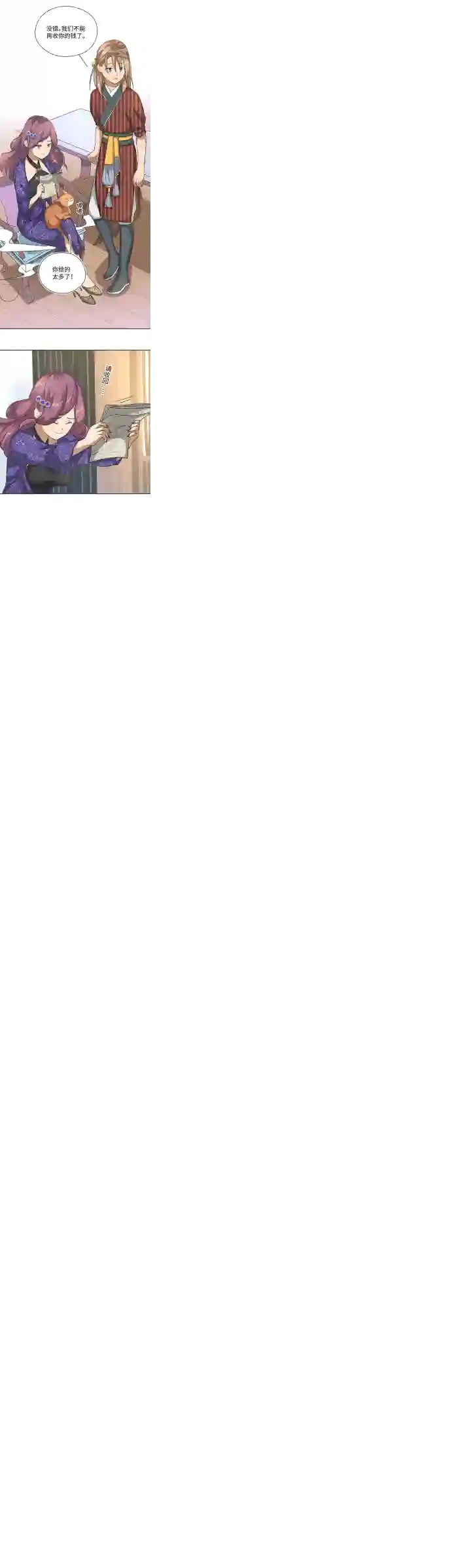 妖怪镖局押送中妖怪镖局25 过意不去