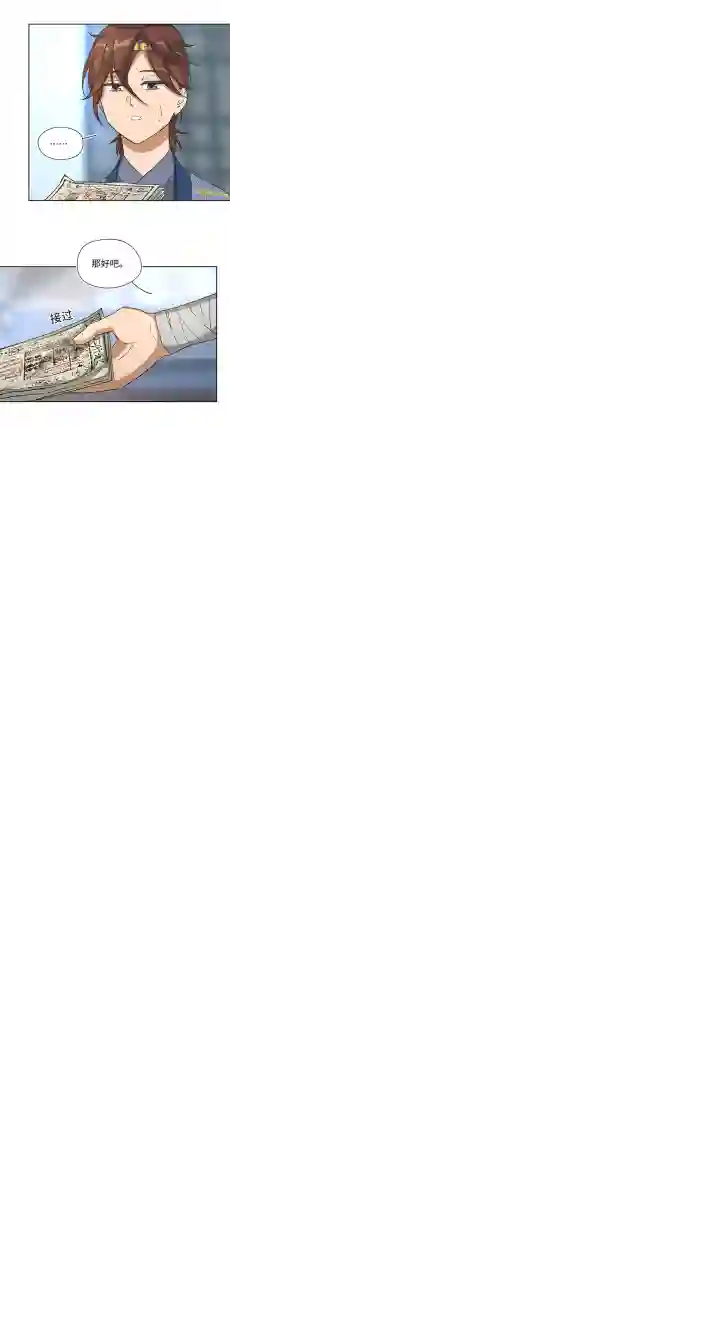 妖怪镖局押送中妖怪镖局25 过意不去