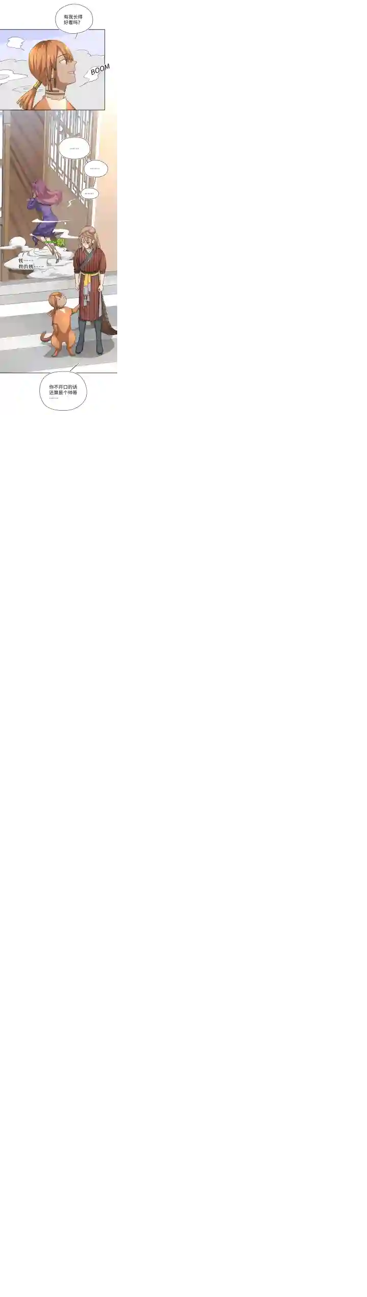 妖怪镖局押送中妖怪镖局25 过意不去