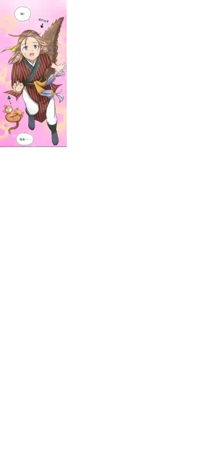 妖怪镖局押送中妖怪镖局25 过意不去