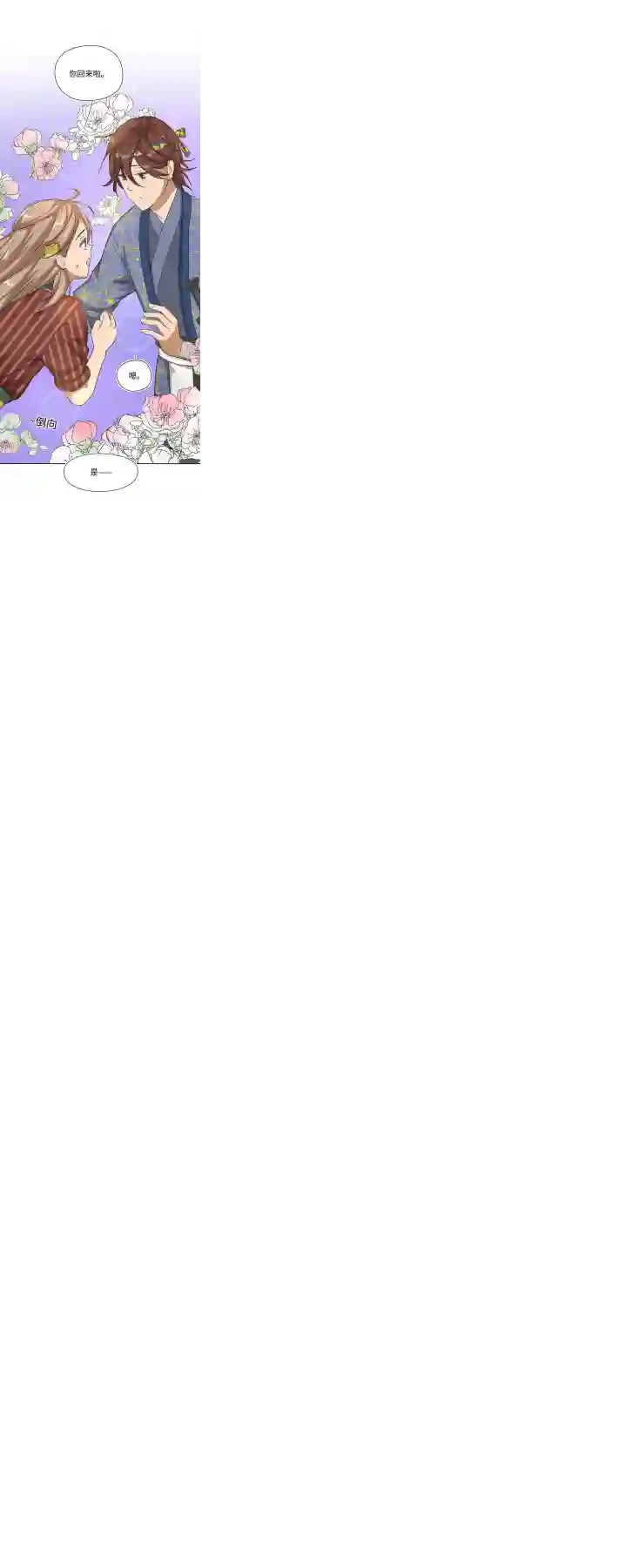 妖怪镖局押送中妖怪镖局25 过意不去