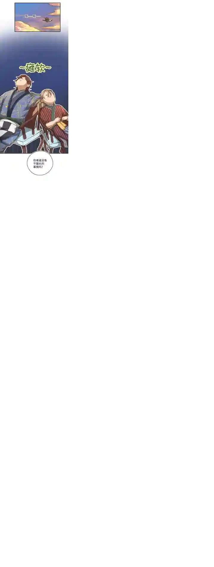 妖怪镖局押送中妖怪镖局26 生意兴隆